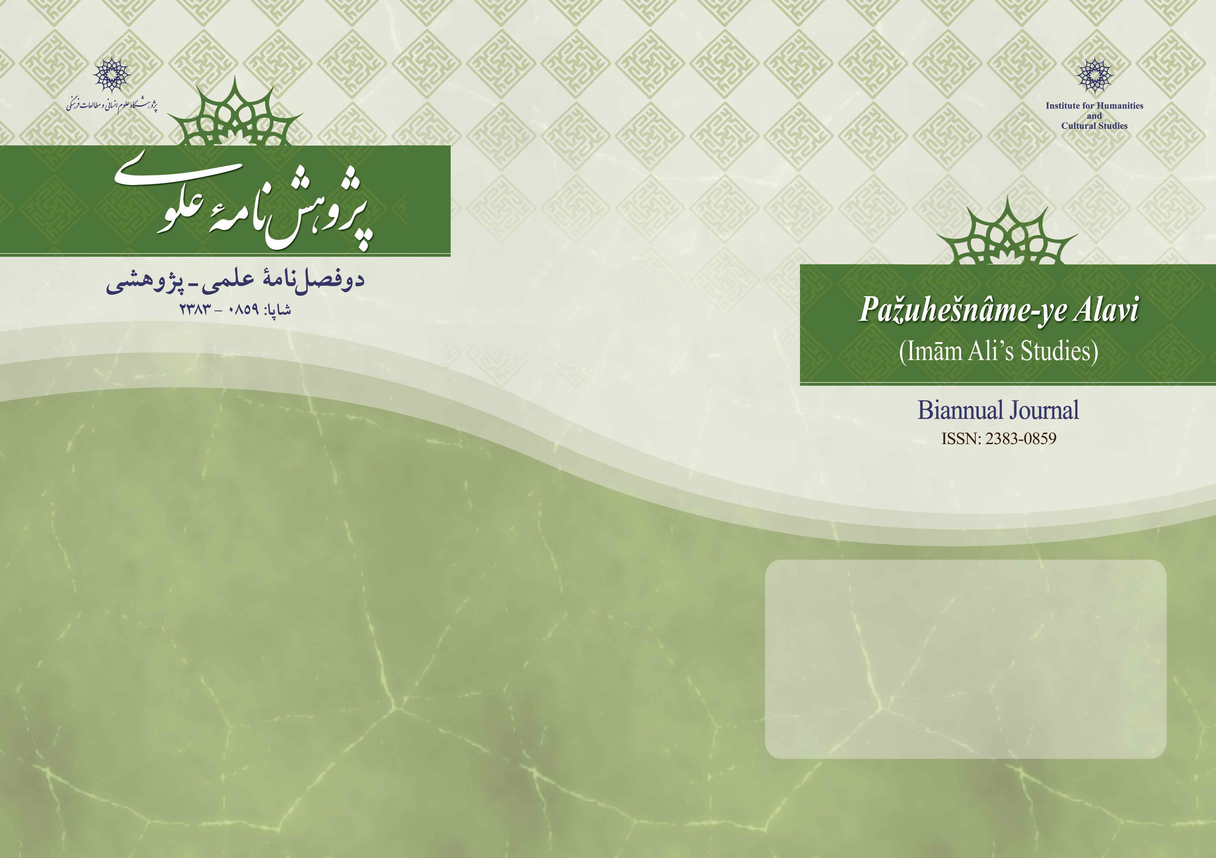 Imam Ali ΄s Studies